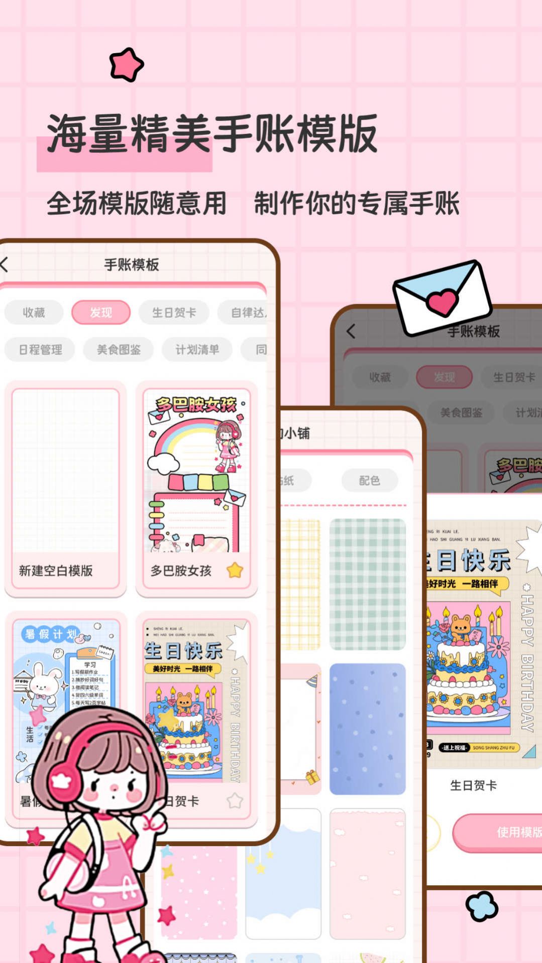 糖糖手帐通用版图2