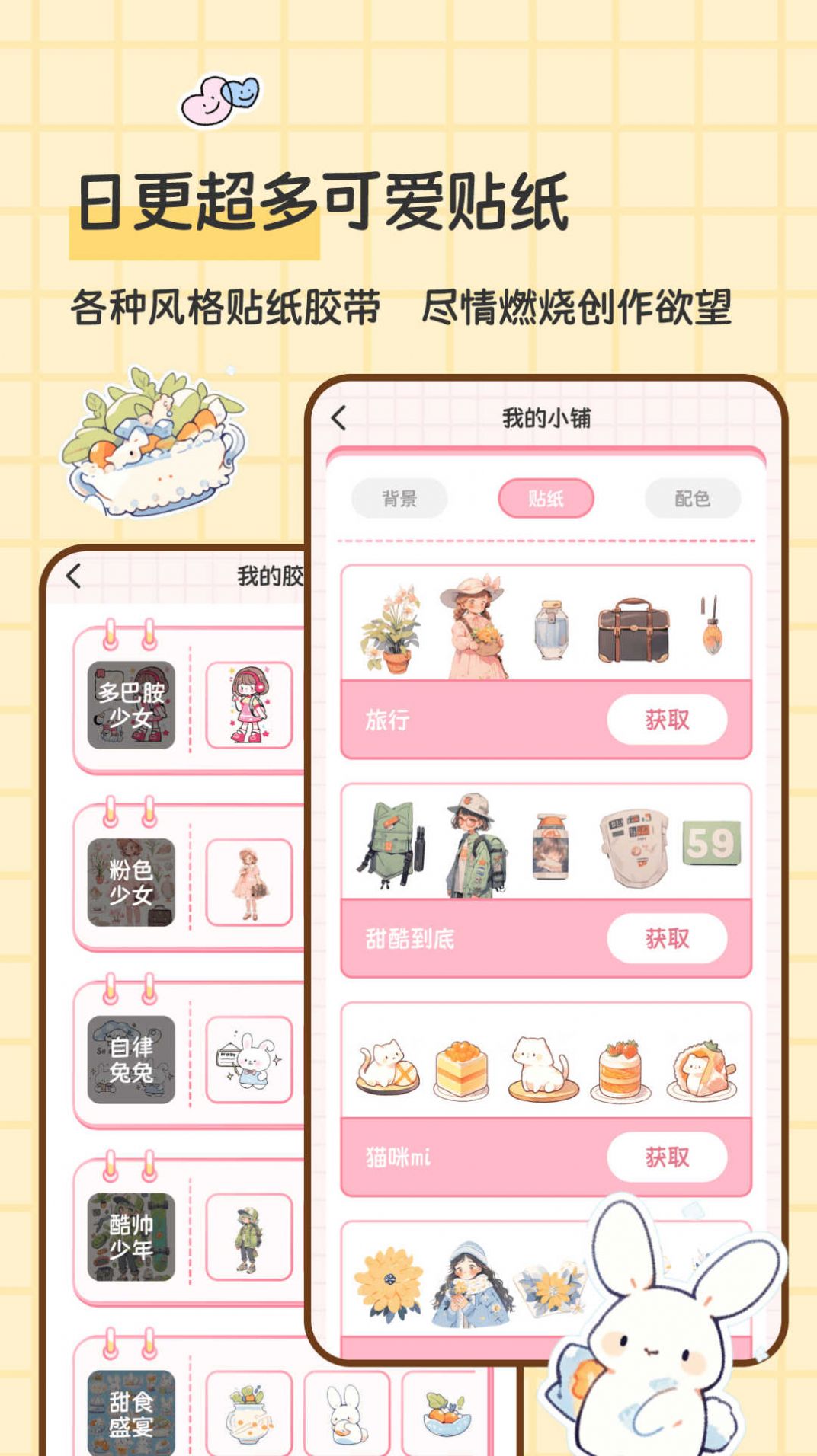 糖糖手帐通用版图3