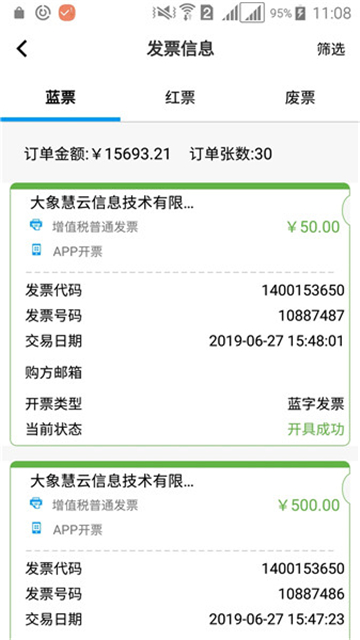 51发票直装版图1