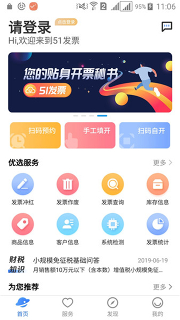 51发票直装版图2