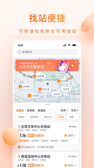 小桔充电版图2