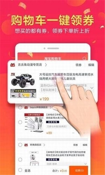 拿券宝手机免费版图2