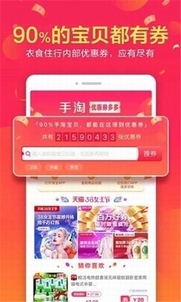 拿券宝手机免费版图3
