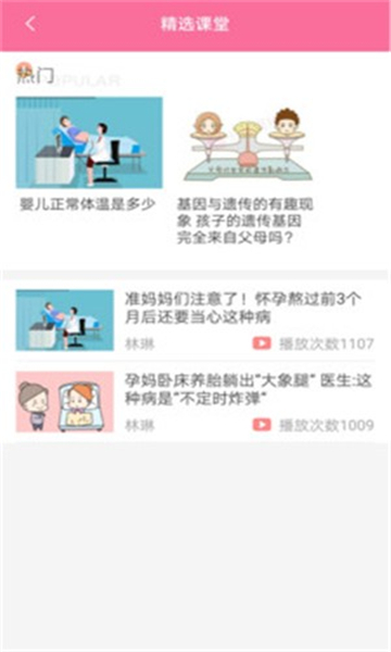 慧康孕宝手机免费版图1
