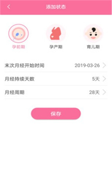 慧康孕宝手机免费版图2