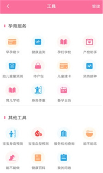 慧康孕宝手机免费版图3
