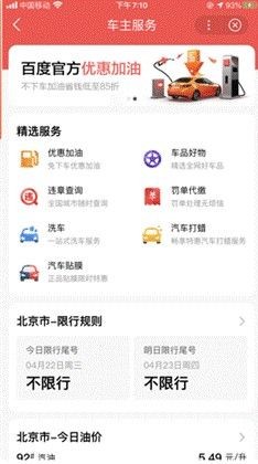 百度地图车主服务正版图2