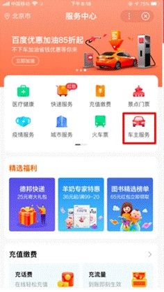 百度地图车主服务正版图3