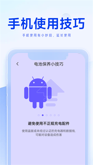 轻松省电达人官方版图2
