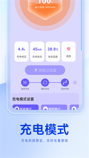 轻松省电达人官方版图3