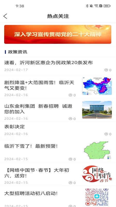 沂河首发最新免费版图1