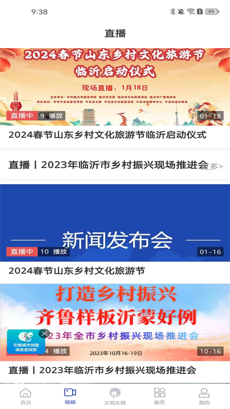 沂河首发最新免费版图2