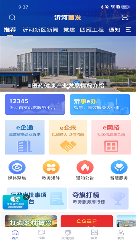 沂河首发最新免费版图3