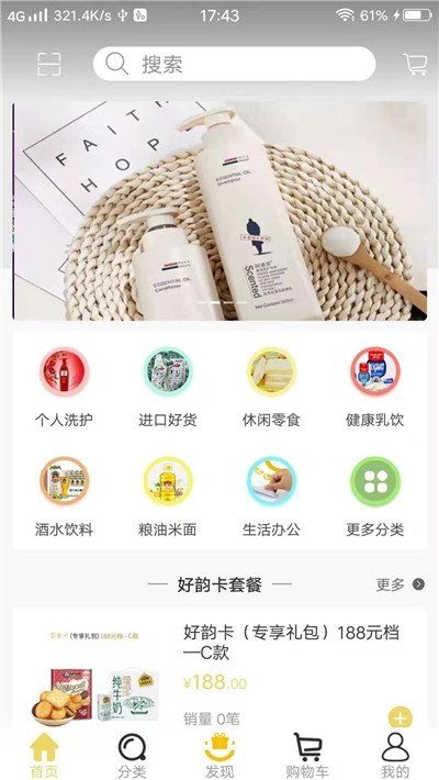 达品优选安卓直装版图3