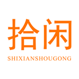 拾闲手工直装版