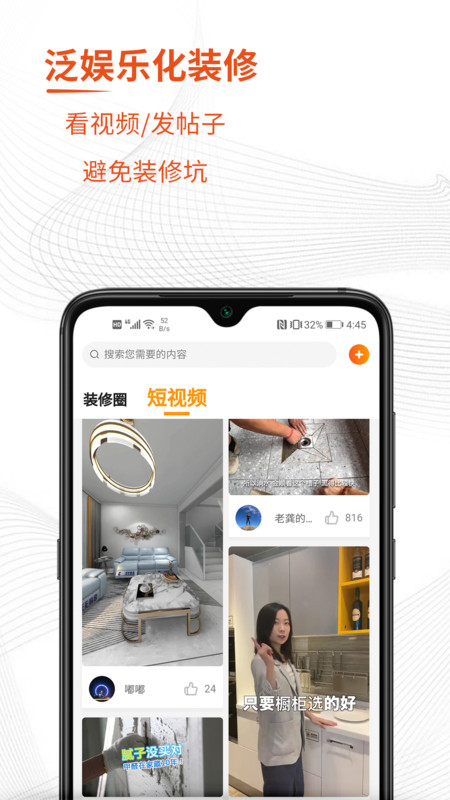 牛角间装修免费版图2