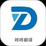 咚咚翻译官方正版 v2.19