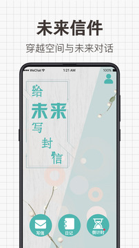 给未来写封信手机最新版图1