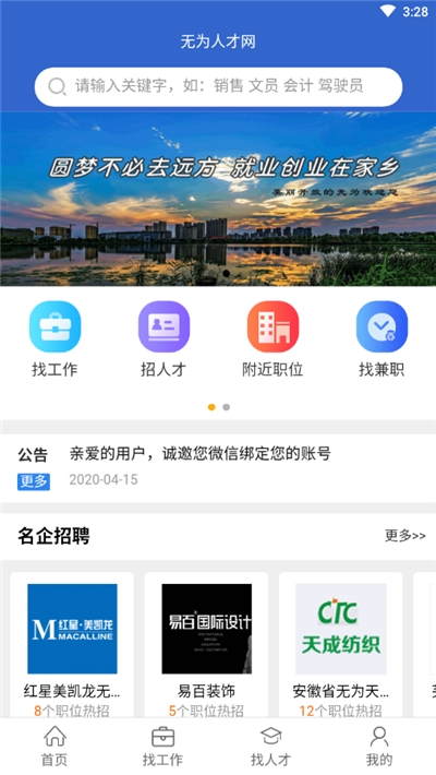 无为人才网官方最新版图2