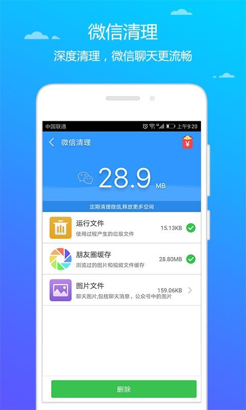天天清理手机版图1