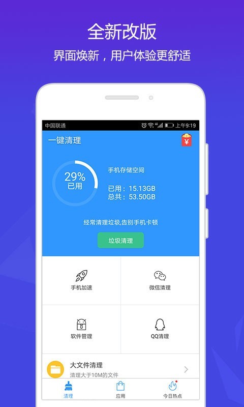 天天清理手机版图2