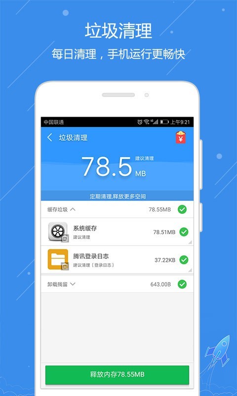 天天清理手机版图3