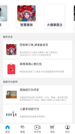 微学馆安卓直装版图2