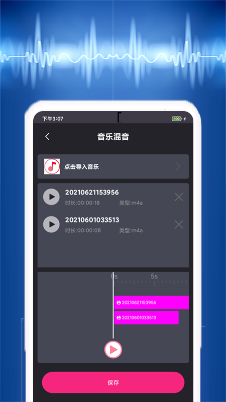 音乐提取器手机版图3