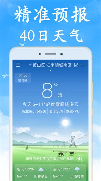 天气早知道无广告版图1