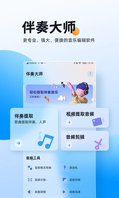 伴奏大师正版图3