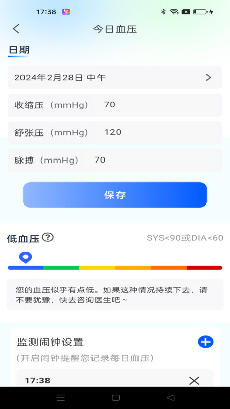 血压日记官方版图1