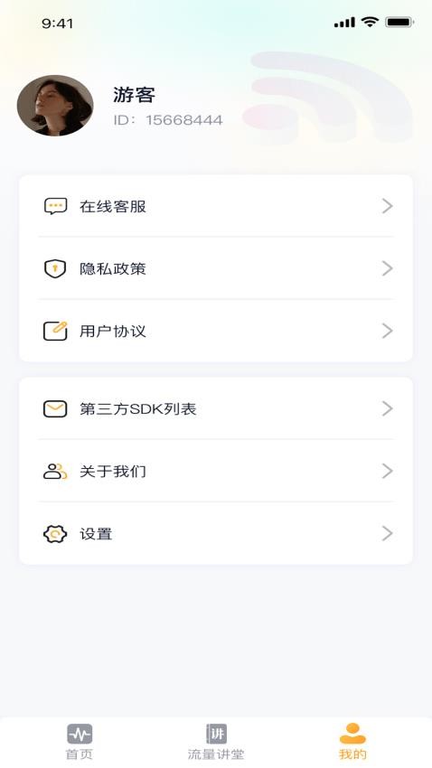 流量快乐星免费版图1