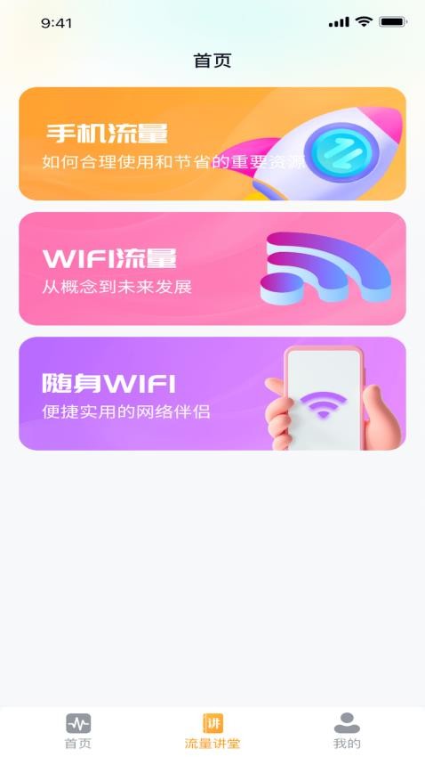 流量快乐星免费版图2