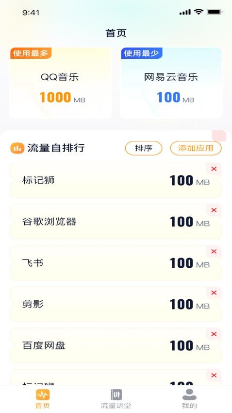流量快乐星免费版图3