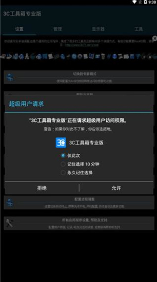 3c工具箱手机免费版图1