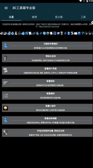 3c工具箱手机免费版图2