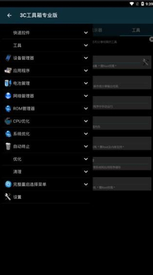 3c工具箱手机免费版图3