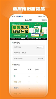 LuLu回收手机最新版图1