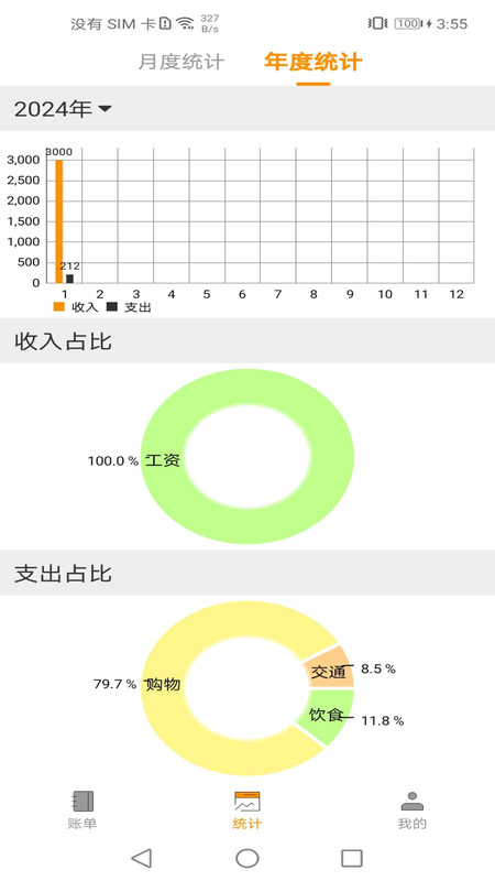 尤拉记账安卓官方版图3