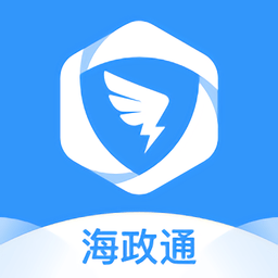 海政通免费原版