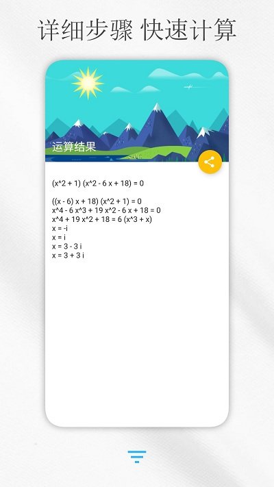 解方程计算器计算万能计算器安卓免费版图4