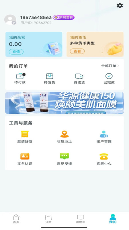 健康150安卓直装版图2