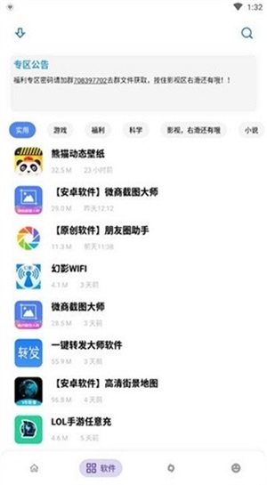 小磊软件库新版图2