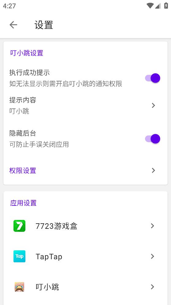 叮小跳软件正版图1