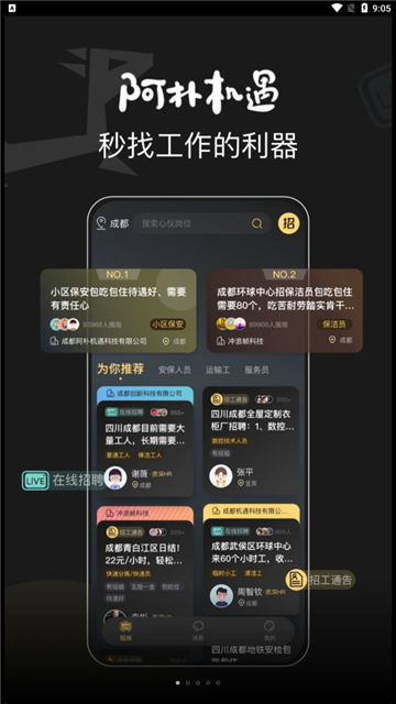 阿朴机遇招聘免费版图3