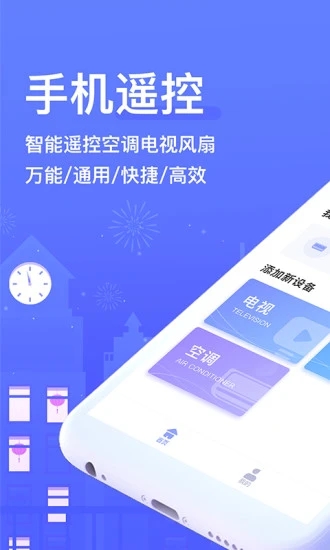 万能遥控器手机版图4