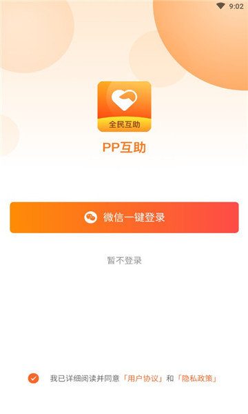 PP互助安卓直装版图1