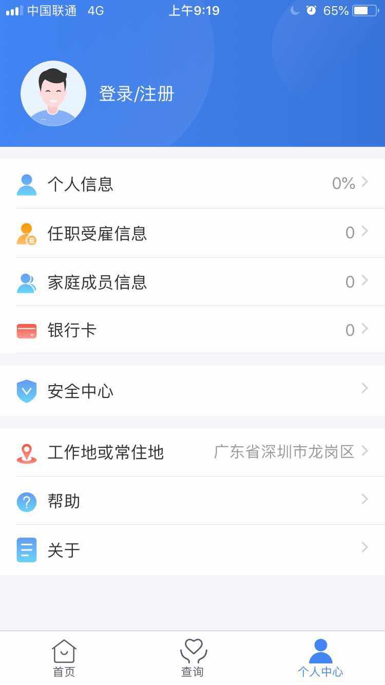 个人所得税安卓直装版图4