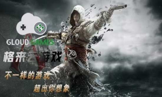 格来云游戏免费版图3