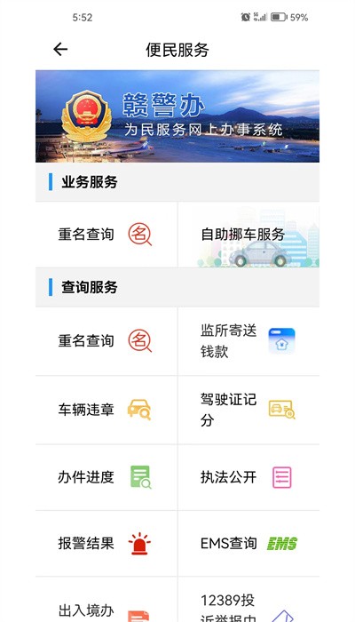 赣警办最新免费版图1